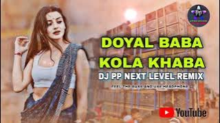 Doyal Baba Kola Khaba | DJ PP Next Level Remix | EDM Humming Bass Mix 🔥💃🏻New Dancing Style 🙏🏻