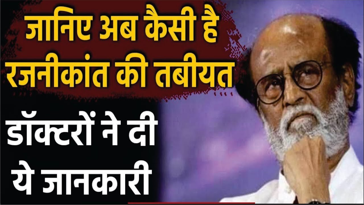 Rajinikanth health update: Blood pressure still on higher side, no visitors allowed | Rajinikanth