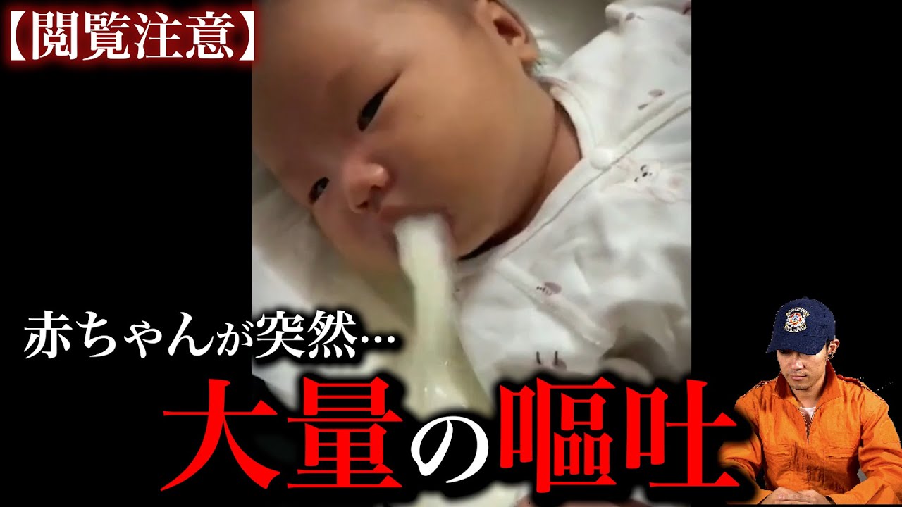 【閲覧注意】突然の嘔吐…最悪な事態から助かる唯一の方法とは!? - YouTube