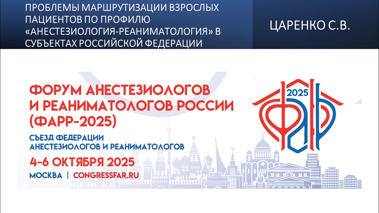 Проблемы маршрутизации взрослых пациентов по профилю «анестезиология-реаниматология» в субъектах