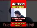 本田圭佑の解説が面白い #ひろゆき #ひろゆき切り抜き
