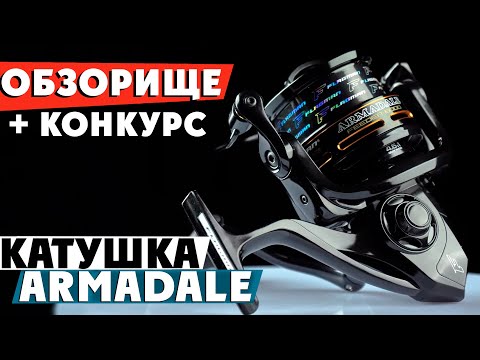 &#55357;&#56605;ОБЗОРИЩЕ катушка Flagman Armadale Feeder 6000! КОНКУРС!