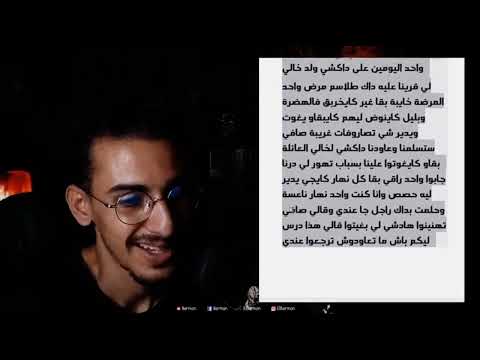 شاهد ارعب قصص متابعين Bermon الحقيقية قصص واقعية قصص رعب مغربية قصص رعب حدثت بالفعل 