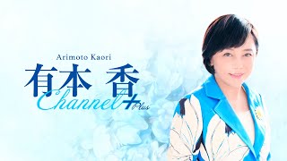 有本香チャンネルの配信のサムネイル画像