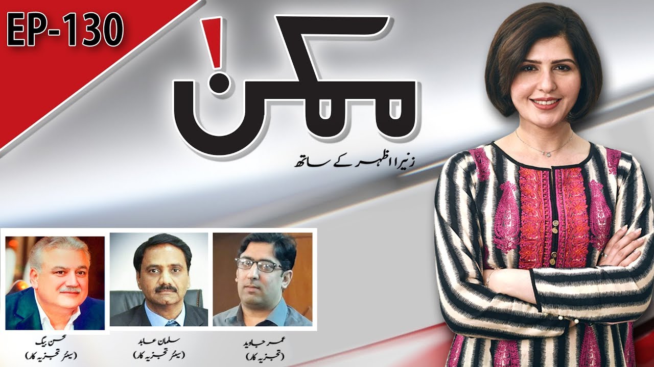 Mumkin | LHC grants bail to Rana Sanaullah in narcotics case | 24 December 2019