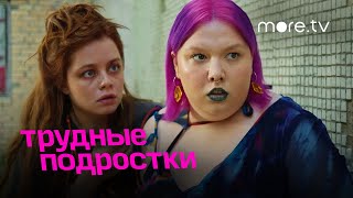 Трудные подростки 4 сезон | Серия 8 | Превью (2022) more.tv