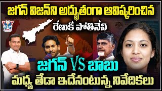 జగన్VSబాబు మధ్య తేడా ఇదేనంటున్న నివేదికలు | KVR Analysis on Renuka P brilliantly invented Jagan govt screenshot 5