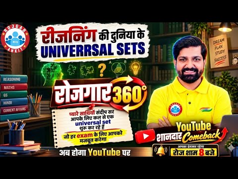 संदीप सर लेकर आ रहे है Reasoning Universal Series जुड़ना ना भूलें 🤗❣️ Rojgar With Ankit #Reasoning
