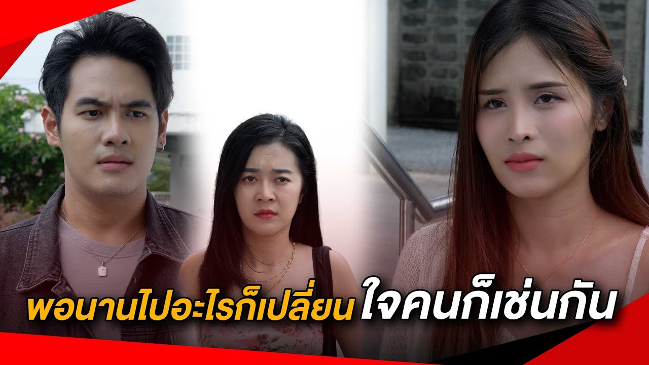 อย่าคิดว่าคนที่ทนได้ จะทนได้ตลอดไป