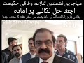 PAK HUKOMAT MAHJREN SETOO KA HAL NAKLANR PR TYAR RANA SANA ULLA