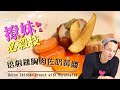 撩妹必殺料理 培根雞胸肉佐黃醬│ Chicken breast  【Fred吃上癮】