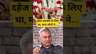 सच जानकर चौंक जाएंगे! दहेज की असली कहानी | Dowry System in India Explained