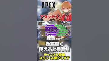 アタッチメントを効率的に使うには何秒かで考えるか最短速度で考えるか！【 APEX のったん エペ解説 】#apex #apexlegends #のったん #エペ解説 #エペ