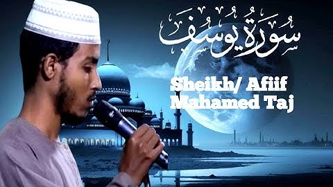 تلاوة خاشعة ما تيسر من سورة يوسف || الشيخ عفيف محمد تاج 💙Sheikh Afiif Mahamed Taj Surahtu Yusuf