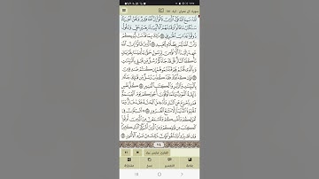 سورة آل عمران من آية ١٧١ إلى آية ١٨٥