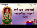       110 padaravindha shathakam learn to chant smtvatsala sathya