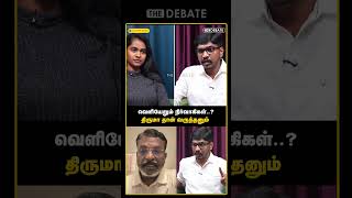 வெளியேறும் நிர்வாகிகள்..? திருமா தான் வருந்தனும் | The Debate | VCK | Journalist Prabhakar