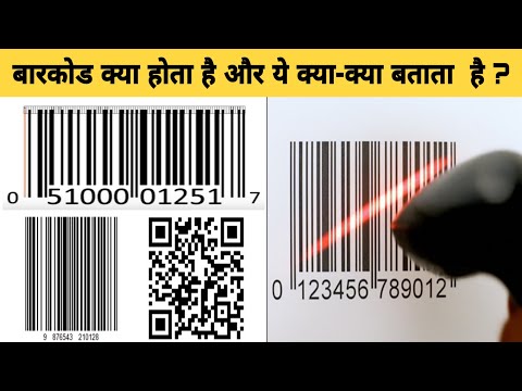 वीडियो: आप बारकोड स्कैनर कैसे सेट अप करते हैं?