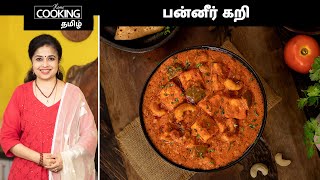 Tamil Cooking Videos