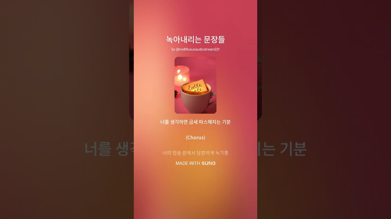 Ai 직접만든 음악 녹아내리는 문장들