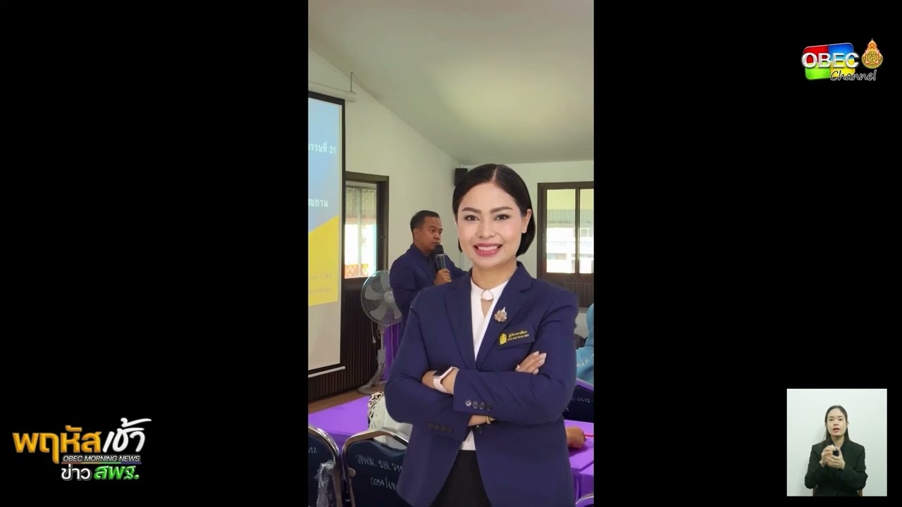 รายการ “พฤหัสเช้า ข่าว สพฐ.” ช่วง เรื่องเล่า ข่าว โรงเรียน ครั้งที่ 20/2568 ( Part 4/6 )