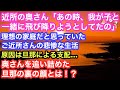【スカッとする話】近所の奥さん「あの時、我が子と一緒に飛び降りようとしてたの」理想の家庭だと思っていたご近所さんの悲惨な生活。原因は旦那による支配。奥さんを追い詰めた旦那の裏の顔とは!?