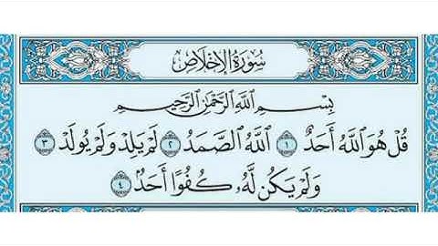 سورة الإخلاص القرآن الكريم بدون حقوق الطبع والنشر
