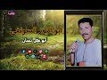 ابو النور السويفي ابو عقل تعبان تشكيلة مواويل صعيدي mp3