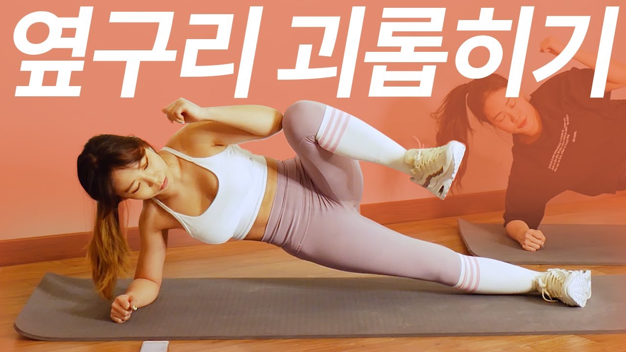 옆구리라인을 살려주는 고효율 운동 /소음없이 홈트하기 챌린지 8-2/스트레칭까지 한번에 끝내기!