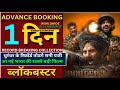 Border 2 Box Office Collection, Sunny Deol, Varun Dhawan, Border 2 Advance Booking Collection