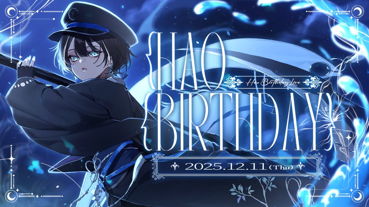 羽緒 BD 3D LIVE 2025【#HAOBD2025】