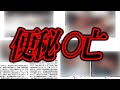 便秘で亡くなった女性の解剖画像が何故か出回っているらしい...【都市伝説】
