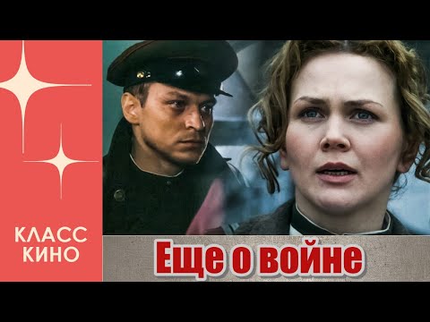 Еще о войне (2004)