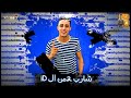 'حلقولو' مهرجان "شارب اتنين من الiD" جديد حالات واتس حلقولو 2020