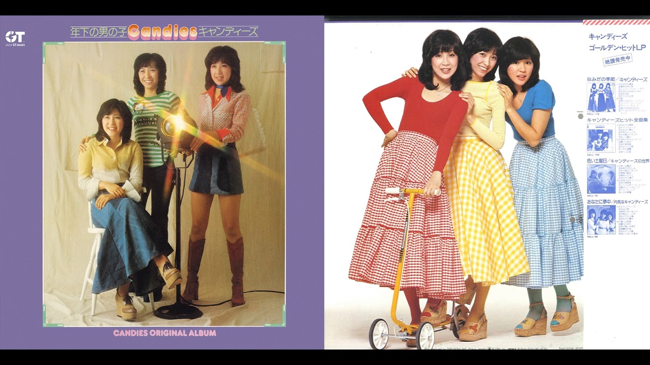 キャンディーズ〜「私だけの悲しみ」