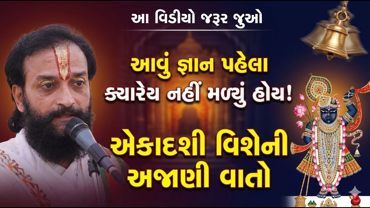 વિજયા એકાદશી: આ એક કામ કરવાથી હારેલી બાજી જીતી જશો!#VrundavanVihar