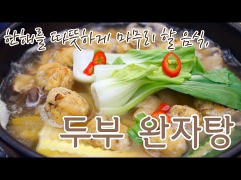 [선샤인행복요리/sunshine]깔끔하고 담백한맛이 일품인 고급진 두부완자탕
