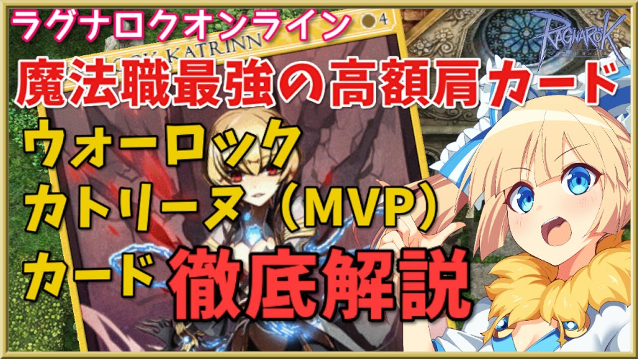 ウォー ロック カトリーヌ mvp カード