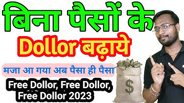 Paise नही है Dollor Increase कैसे करे, Free में Dollor कैसे बढ़ाये