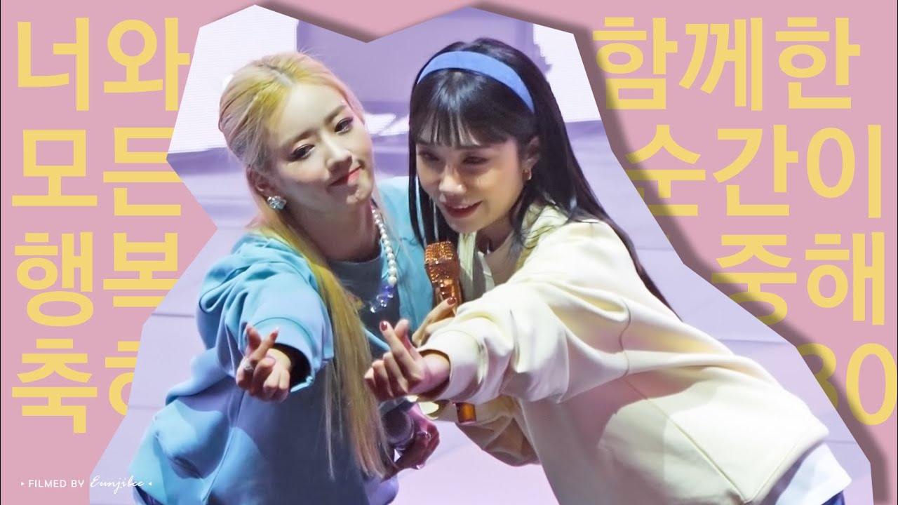 211231 Pink Eve 소중한 20대의 마지막 순간 #정은지 직캠