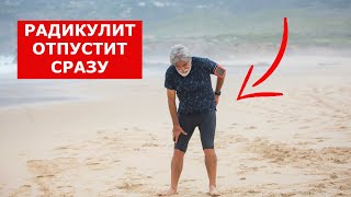 Как избавиться от РАДИКУЛИТА народным,натуральным,проверенным способом! ЭФФЕКТ - 100%