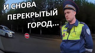 ▶️ Перекрытый Город. Контроль Постов Дпс. Насколько Церковь Отделена От Государства В Кирове?