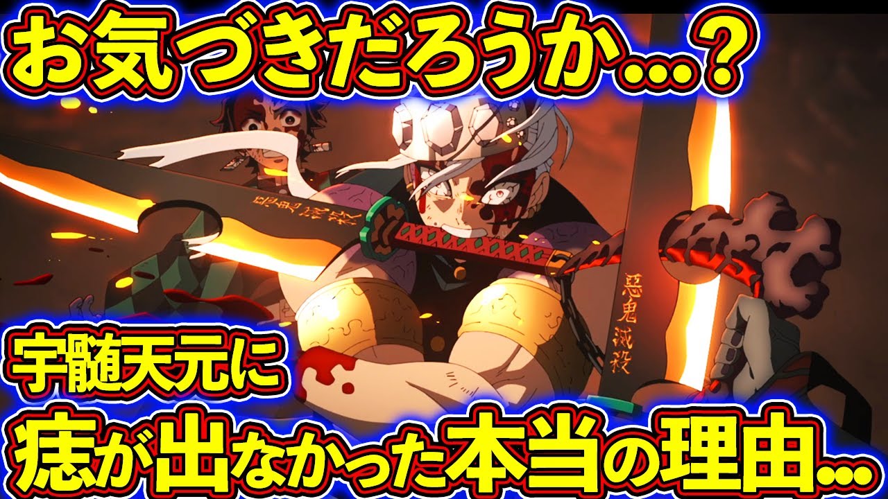 遊郭編で宇髄天元に痣が発現しなかった本当の理由... 音柱・宇髄天元を徹底解説！【鬼滅の刃（きめつのやいば）考察】