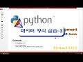 [Python][기초편] 02 변수, 주석 및 데이터 자료형 실습-3(Set, Boolean Type)