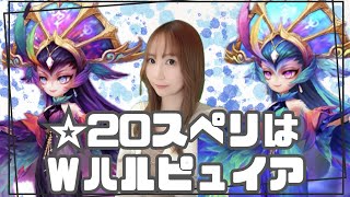 【SummonersWar】スペシャルリーグはWハルピュイアシステムで☆彡【あゆみぃな】#PR