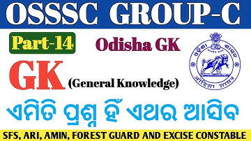 OSSSC Group C General Knowledge Question Answer || For ARI, AMIN, SFS, FG And EC ||@REVISEDSTUDY ​