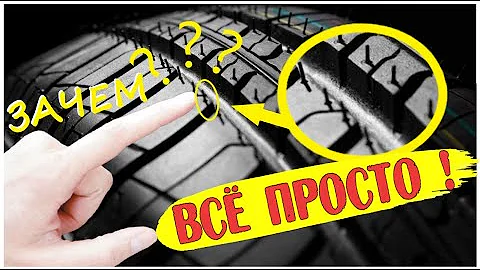 ЭТО ЗНАЕТ ЛИШЬ 1 ИЗ 100 ВОДИТЕЛЕЙ. Для чего нужны странные резиновые усики на новых шинах?