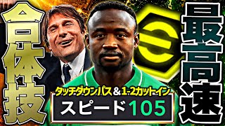 コンテを救いたい【eFootball2027アプリ】