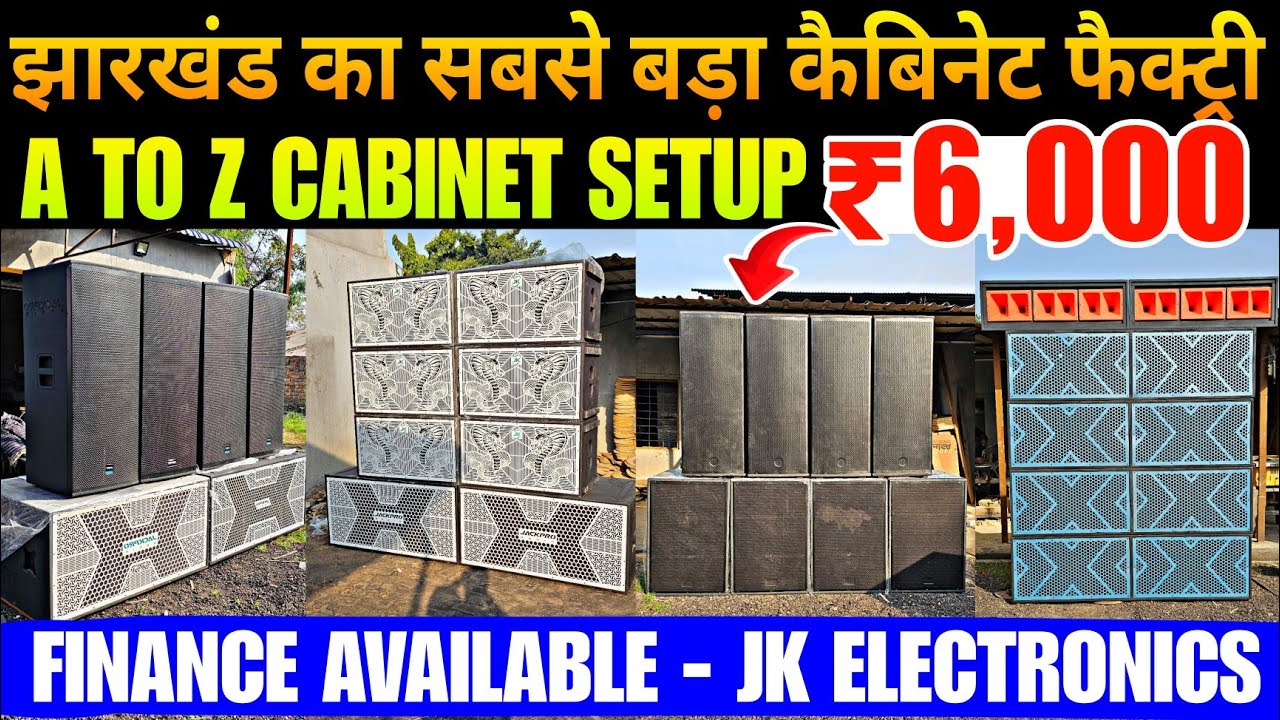 सबसे सस्ता डीजे कैबिनेट फैक्ट्री | Dj Cabinet Manufacturer Jharkhand 2026 | Best Dj Shop Bokaro 2026