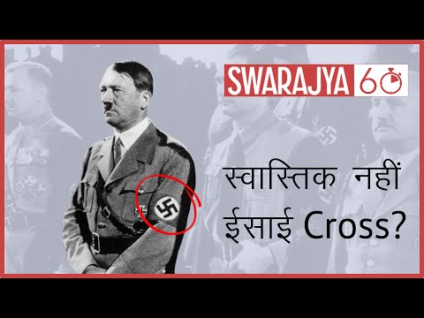 Video: Apa Maksud Swastika Hitler? - Pandangan Alternatif